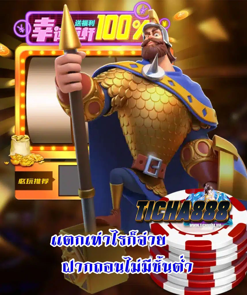 ticha888 เครดิตฟรี